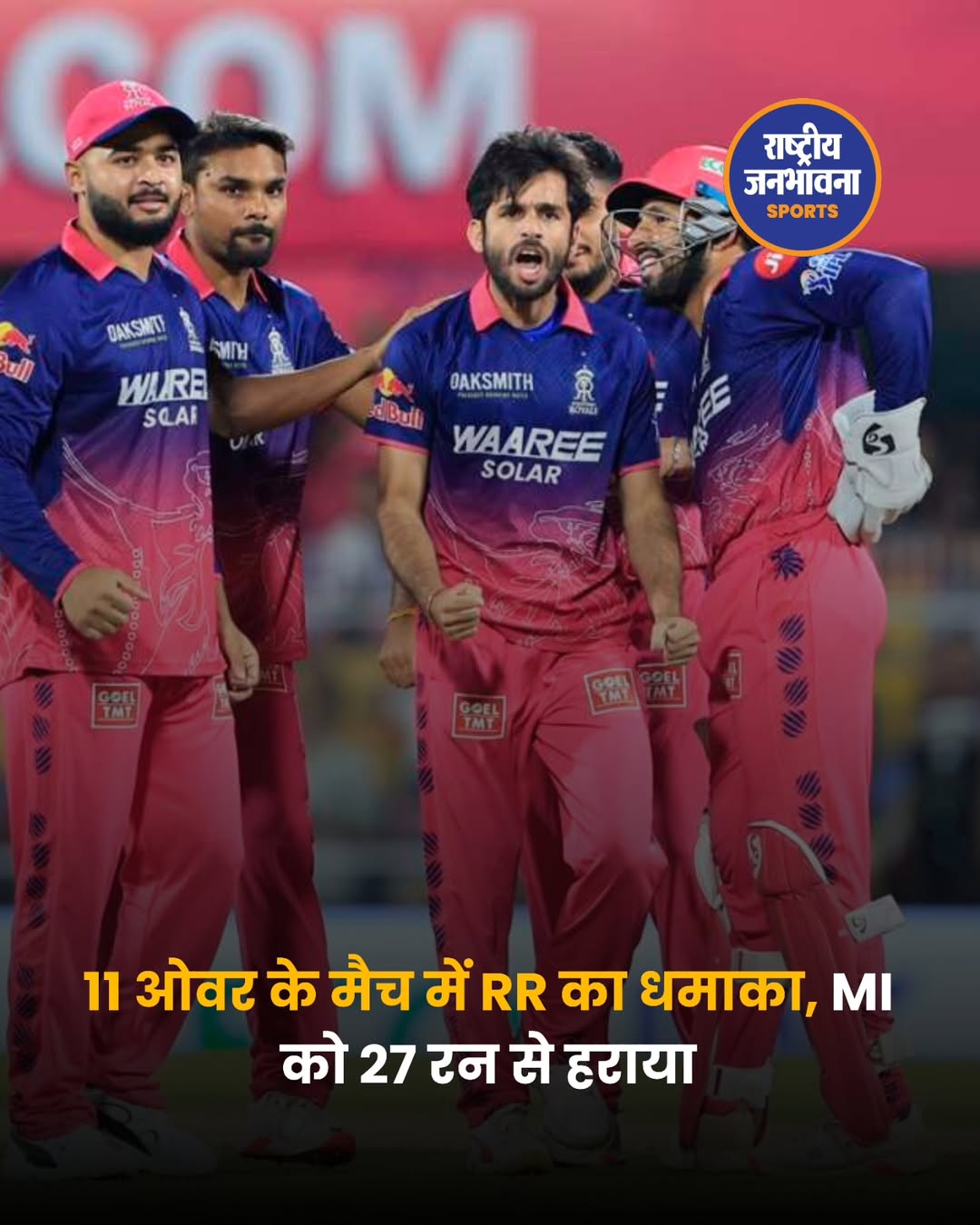 गुवाहाटी में बारिश के बीच राजस्थान की धमाकेदार जीत, मुंबई को 27 रनों से हराया