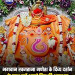 भगवान खजराना गणेश के दिव्य दर्शन के साथ करें अपने दिन की शुरुआत