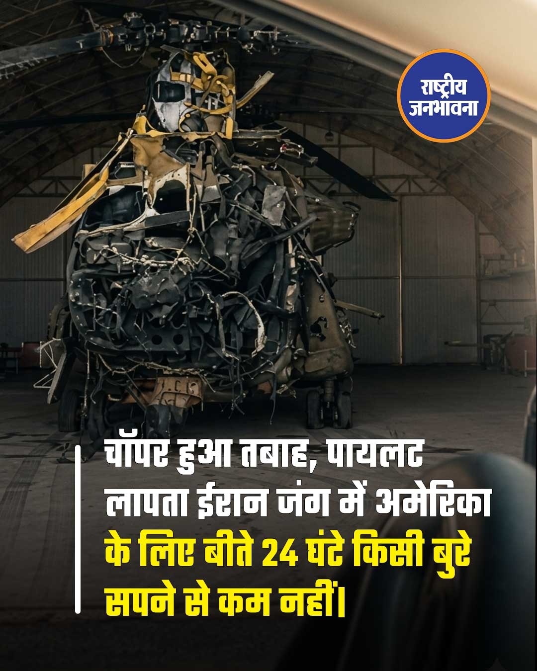 पिछले पांच हफ्तों से जारी ईरान-अमेरिका युद्ध अब अपने सबसे खतरनाक और अनिश्चित दौर में