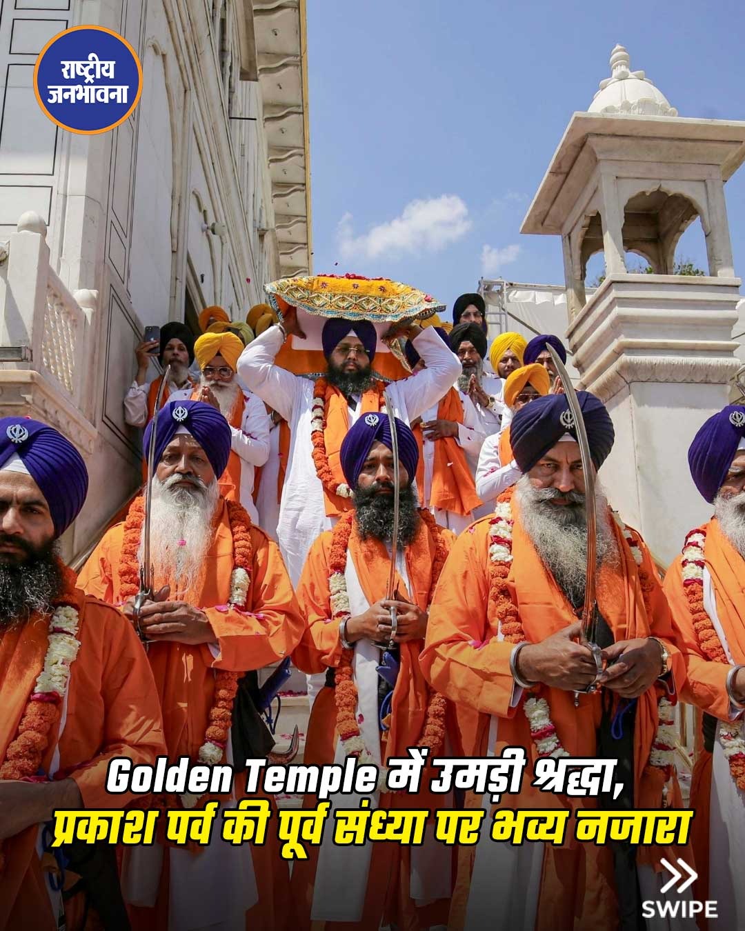 आस्था, श्रद्धा और आध्यात्मिक ऊर्जा से भरा नजर आया Golden Temple,