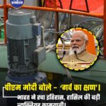 भारत ने सबसे उन्नत परमाणु रिएक्टर प्रोटोटाइप फास्ट ब्रीडर रिएक्टर (PFBR) के जरिये ऐसा मुकाम हासिल किया है