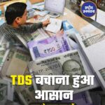 भारत सरकार ने टैक्स प्रणाली को और अधिक आधुनिक और सरल बनाने के लिए 'इनकम टैक्स एक्ट 2025'