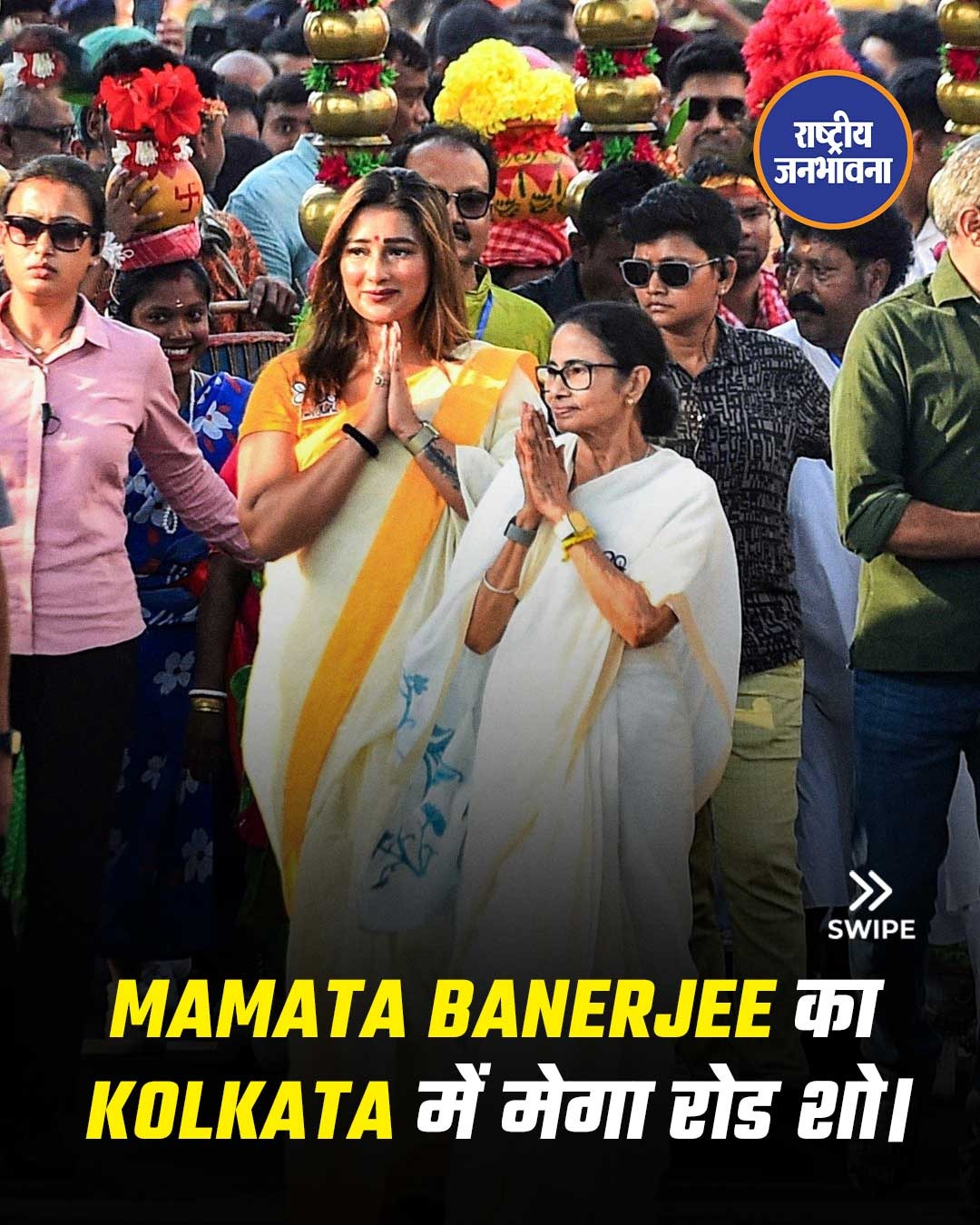 पश्चिम बंगाल की मुख्यमंत्री ममता बनर्जी ने आज विधानसभा चुनाव को लेकर कोलकाता में रोड-शो किया।