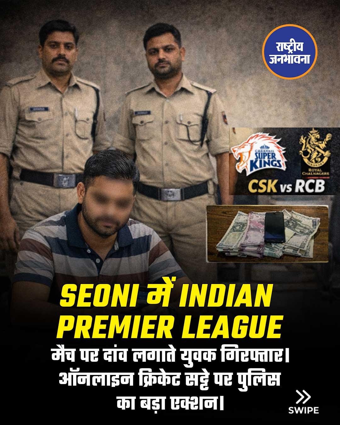 IPL मैच पर ऑनलाइन सट्टा खेलते पकड़ा गया युवक! सिवनी में पुलिस की बड़ी कार्रवाई,