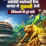 शेयर बाजार में शानदार तेजी, निवेशकों को ₹6.40 लाख करोड़ का फायदा