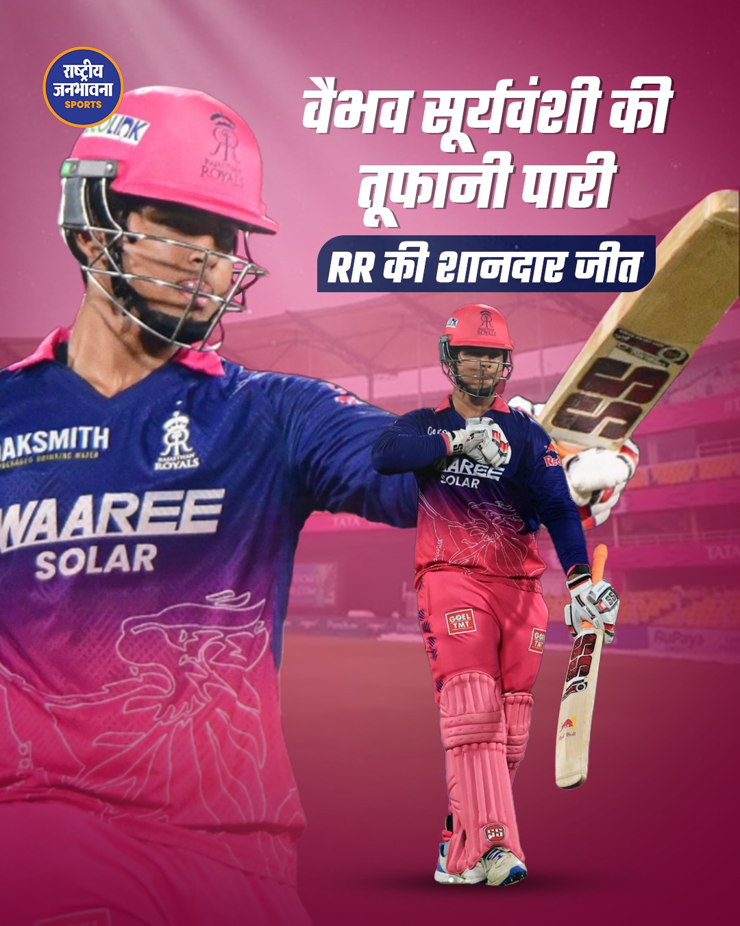 IPL 2026: राजस्थान रॉयल्स की शानदार जीत, RCB को 6 विकेट से हराया