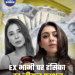 हंसिका मोटवानी ने पूर्व भाभी पर किया मानहानि केस, ₹2 करोड़ हर्जाने की मांग