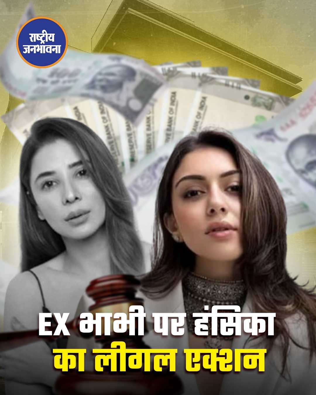 हंसिका मोटवानी ने पूर्व भाभी पर किया मानहानि केस, ₹2 करोड़ हर्जाने की मांग