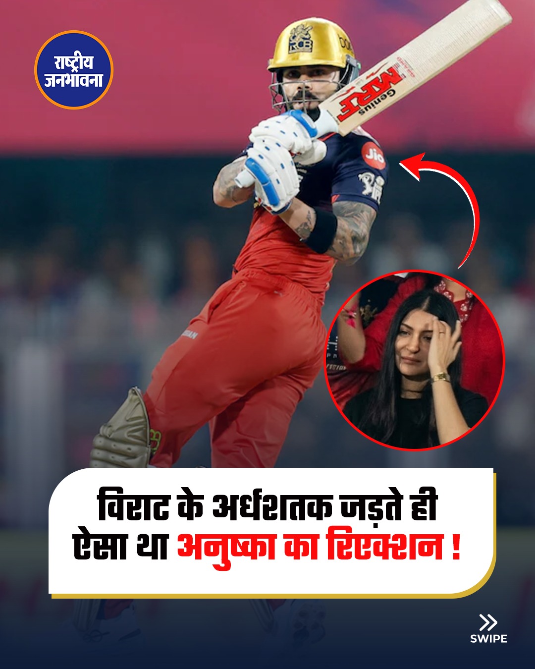 विराट के अर्धशतक जड़ते ही ऐसा था अनुष्का का रिएक्शन