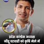 भोपाल प्रदेश कांग्रेस अध्यक्ष जीतू पटवारी को पुलिस ने रोका