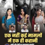 रिश्तों के जाल में उलझी साजिश—पत्नी और प्रेमी पर पति की मौत का शक, पुलिस जांच जारी।