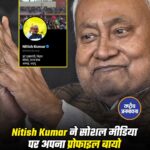 बिहार में सियासत बदली तो अब नीतीश कुमार का सोशल मीडिया का बायो भी बदल गया