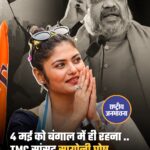 4 मई को बंगाल में ही रहना TMC सांसद सायोनी घोष का अमित शाह पर तंज