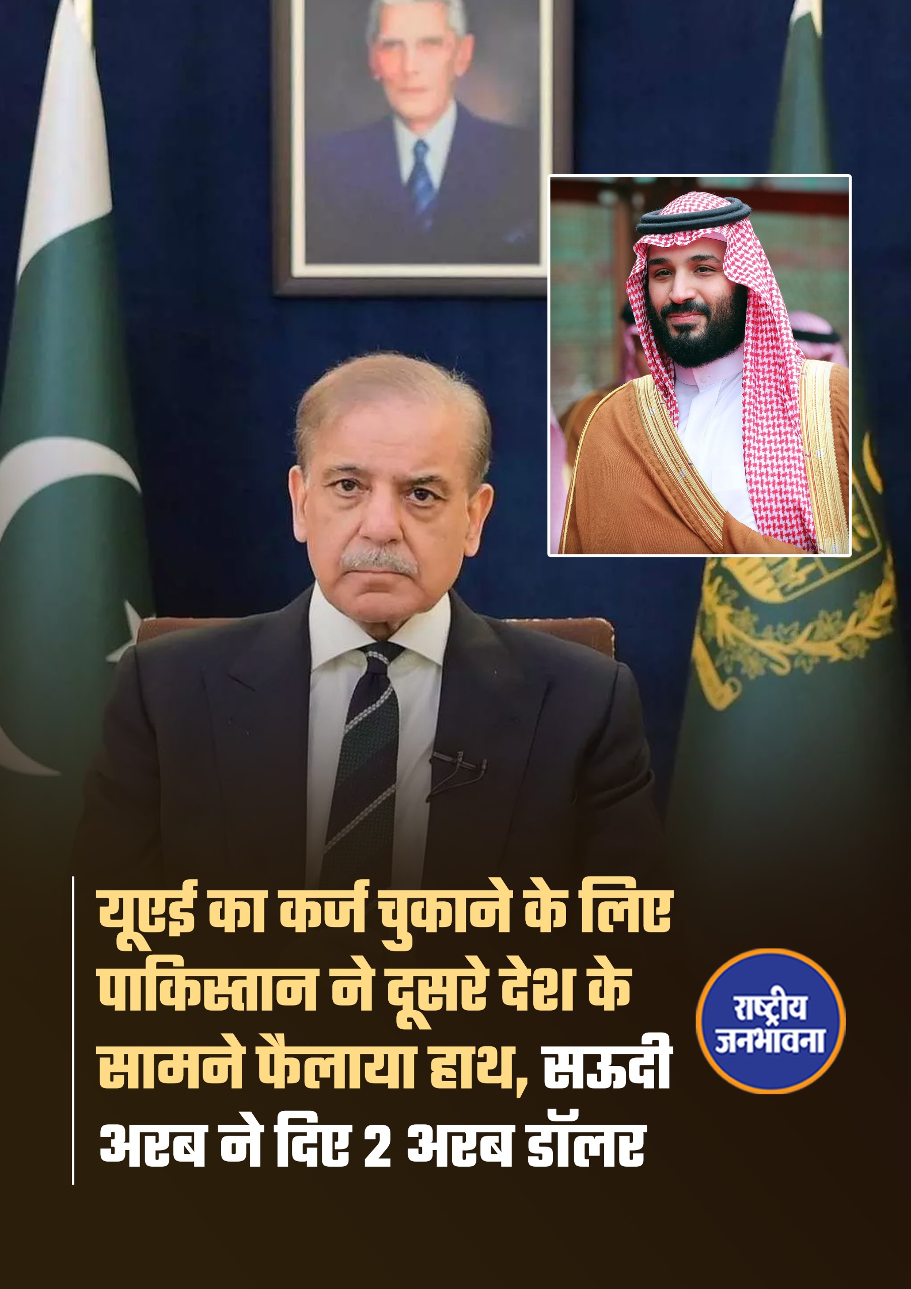 सऊदी अरब ने पाकिस्तान को 2 अरब डॉलर की आर्थिक मदद दी