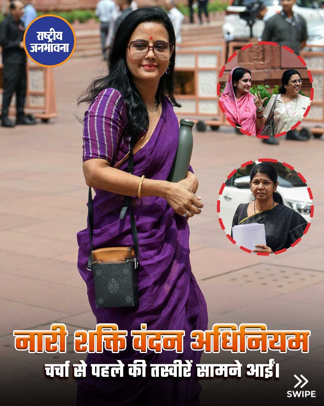 नई दिल्ली में संसद के विशेष सत्र के दौरान ‘नारी शक्ति वंदन अधिनियम’ और परिसीमन को लेकर चर्चा जारी