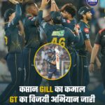 IPL 2026: गुजरात टाइटन्स ने KKR को 5 विकेट से हराया, शुभमन गिल की शानदार 86 रन की पारी