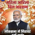 महिला आरक्षण लोकसभा में क्यों गिरा ?