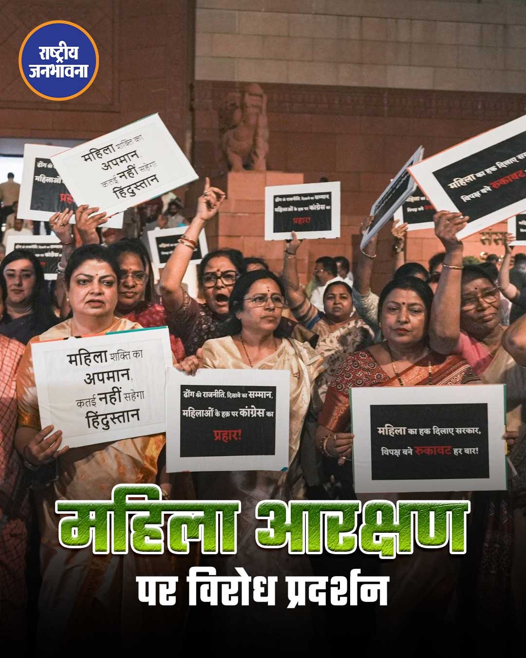 बीजेपी सांसदों सहित अन्य नेताओं ने विरोध प्रदर्शन करते हुए नारेबाजी की।