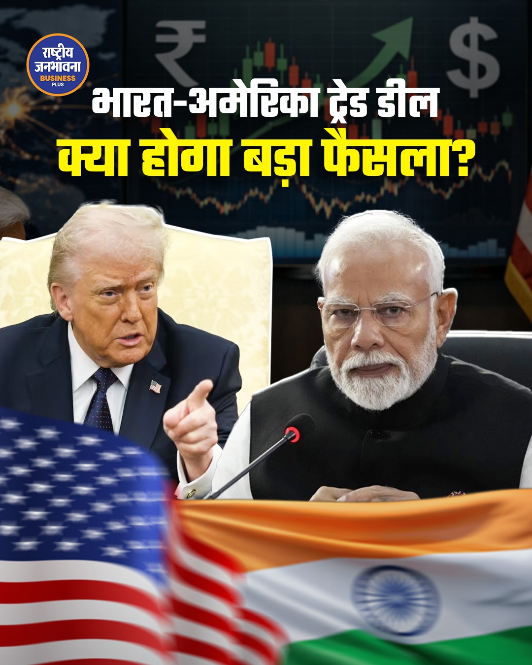 भारत-अमेरिका ट्रेड डील पर नई बातचीत शुरू, टैरिफ में बदलाव की उम्मीद