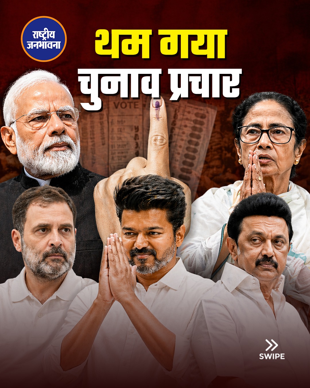 पश्चिम बंगाल और तमिलनाडु में चुनावी सरगर्मी के बीच अब प्रचार पर ब्रेक लग गया है और 23 अप्रैल को मतदान होना है।