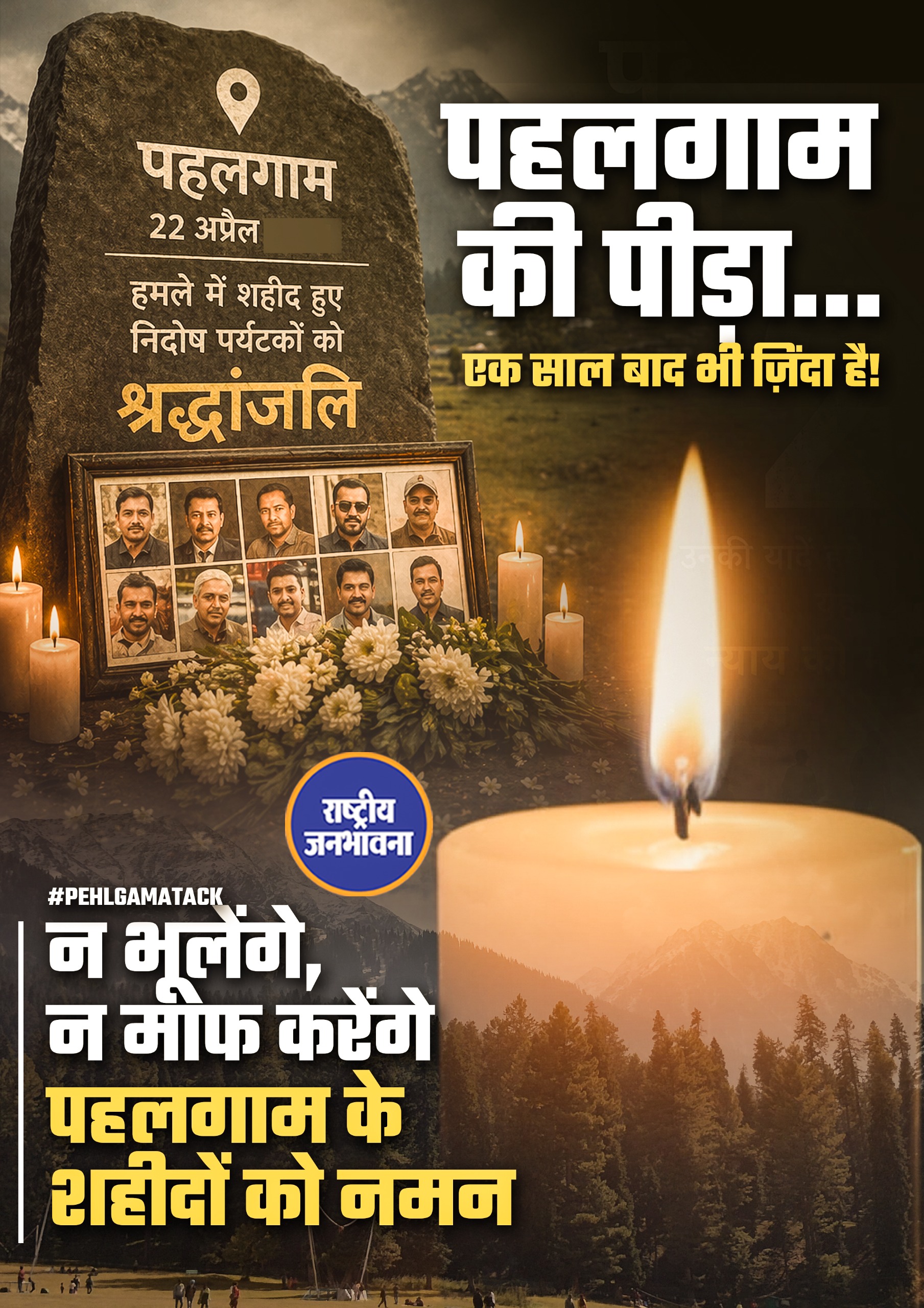 पहलगाम… अब सिर्फ एक खूबसूरत वादी नहीं, बल्कि एक ऐसा ज़ख्म है, जिसे वक्त भी नहीं भर पाया…