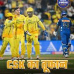 वानखेड़े में चेन्नई का धमाका: 103 रन से मुंबई को हराया, संजू सैमसन बने हीरो