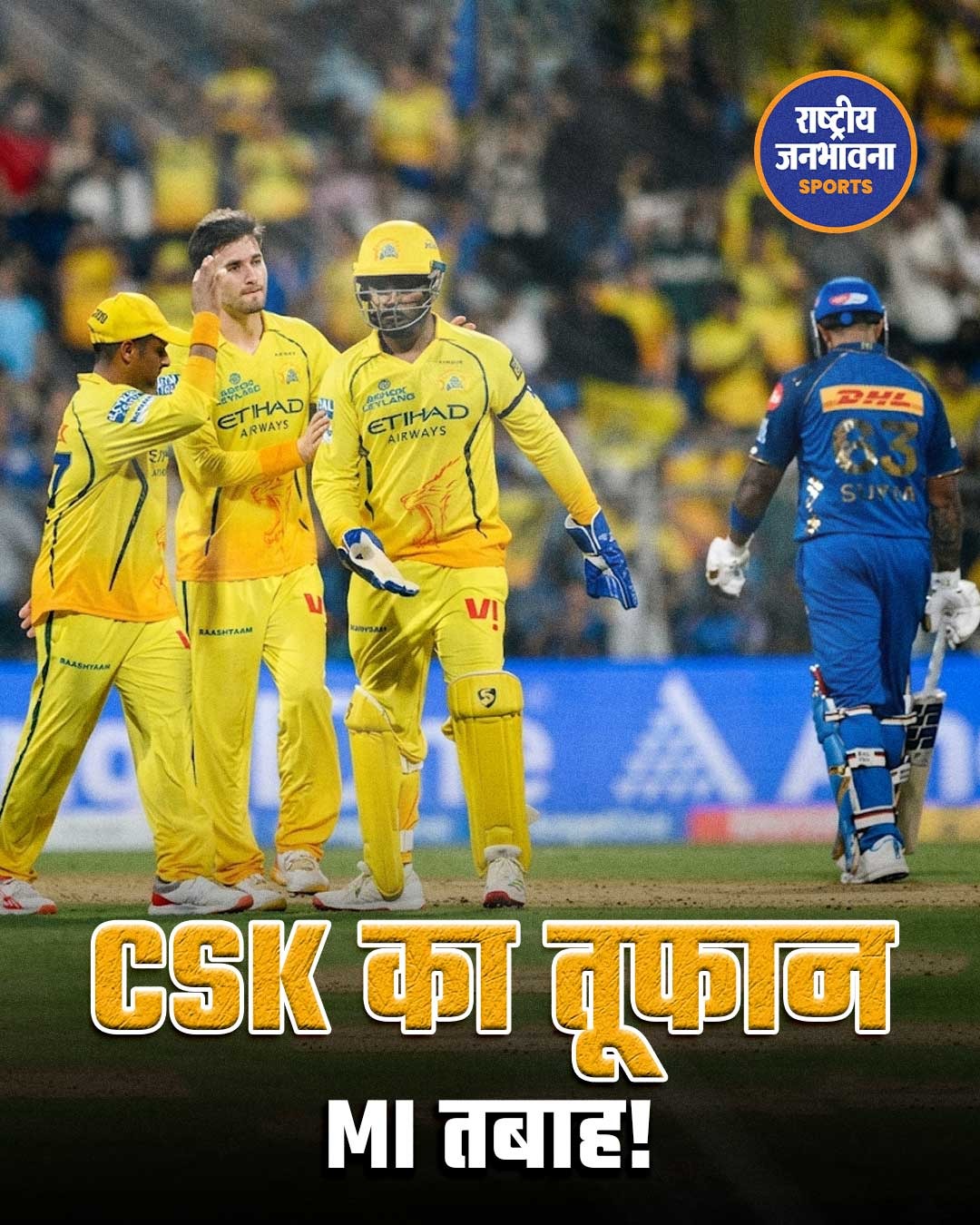 वानखेड़े में चेन्नई का धमाका: 103 रन से मुंबई को हराया, संजू सैमसन बने हीरो