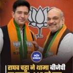 Raghav Chadha ने इस्तीफा देकर Bharatiya Janata Party जॉइन कर ली