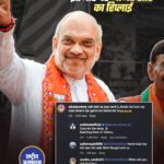 “जल्दी आ जाइए अमित जी, हम लोग रोड शो के लिए काफी देर से गर्मी में खड़े हैं। इंस्टाग्राम यूज़र को Amit Shah की ओर से तुरंत जवाब मिला, जिसमें उन्होंने देरी के लिए माफी मांगी। शाह ने लिखा, “देरी के लिए माफ़ कीजिए, मैं 10 मिनट में वहां पहुंच रहा हूं।”