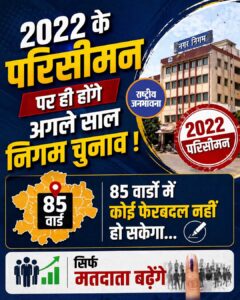 Indore: 2022 के परिसीमन पर ही होंगे अगले साल निगम चुनाव...