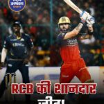 RCB ने GT को 5 विकेट से हराया, कोहली-पडिक्कल की दमदार पारियां