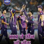 IPL 2026: सुपर ओवर में KKR की रोमांचक जीत, LSG को हराकर अंक तालिका में उछाल