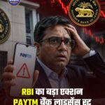 RBI का बड़ा फैसला: पेटीएम पेमेंट्स बैंक का लाइसेंस रद्द, शेयरों में भारी गिरावट