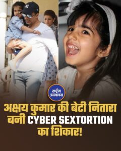 अक्षय कुमार की बेटी का मामला: हर पैरेंट्स के लिए बड़ा सबक