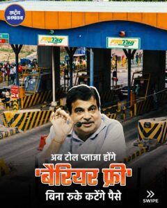 इसी साल दिसंबर से शुरू हो जाएगा नया टोल सिस्टम