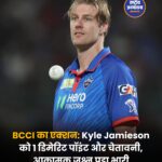 Delhi Capitals की शानदार जीत, Kyle Jamieson पर लगा जुर्माना, RR को 7 विकेट से हराया