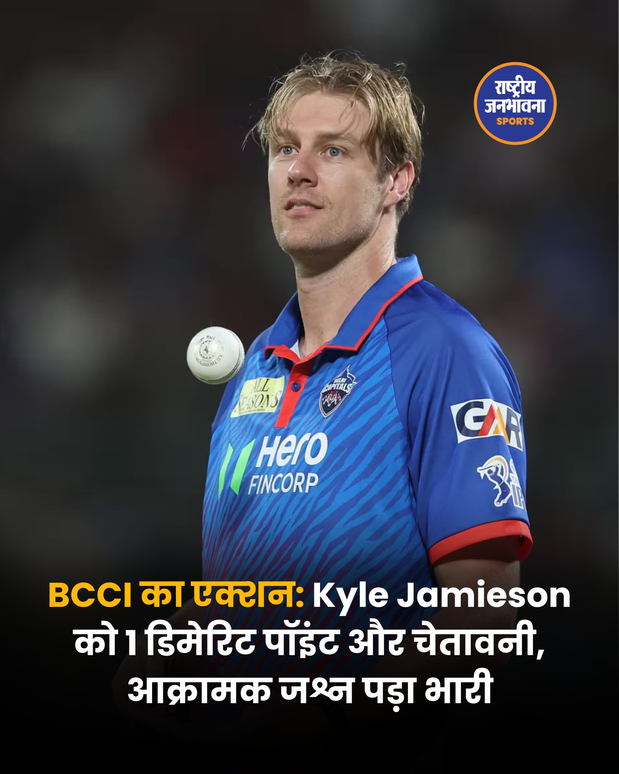 Delhi Capitals की शानदार जीत, Kyle Jamieson पर लगा जुर्माना, RR को 7 विकेट से हराया