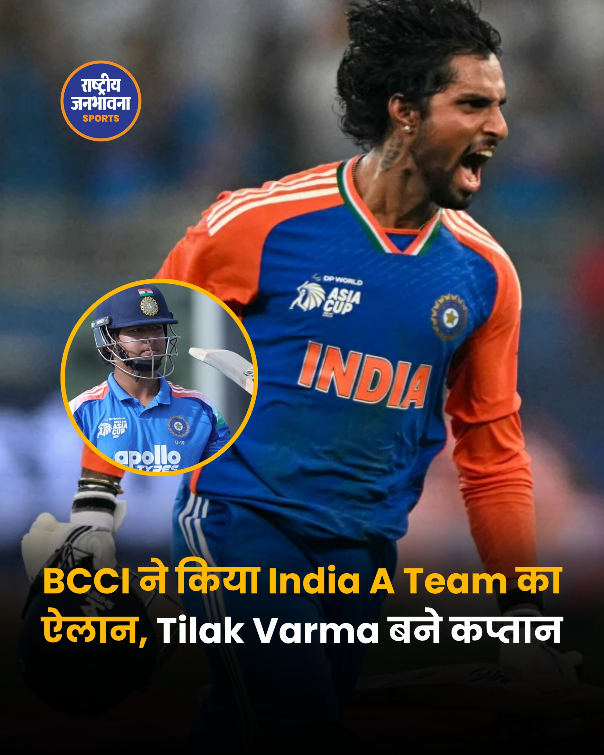 India A cricket team की श्रीलंका ODI ट्राई-सीरीज के लिए टीम घोषित, Tilak Varma बने कप्तान