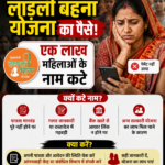 13 मई को लाड़ली बहनों को 36वीं किस्त का पैसा मिलेगा। सीएम मोहन यादव करेंगे ट्रांसफर। वहीं, 36वीं किस्त पाने से कई महिलाएं वंचित रह जाएंगी। ई-केवाईसी सत्यापन में गड़बड़ी: सैकड़ों महिलाओं की समग्र आईडी डिलीट हुई है। 60 साल या उससे अधिक उम्र की महिलाओं को लाड़ली बहना योजना से बाहर किया गया है। योजना में किस्तों की संख्या में कमी, विभाग से कोई स्पष्ट जवाब नहीं मिल रहा है।
