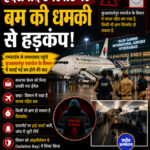 हैदराबाद के शमशाबाद एयरपोर्ट कस्टमर केयर को धमकी भरा ईमेल मिलने से हड़कंप मच गया