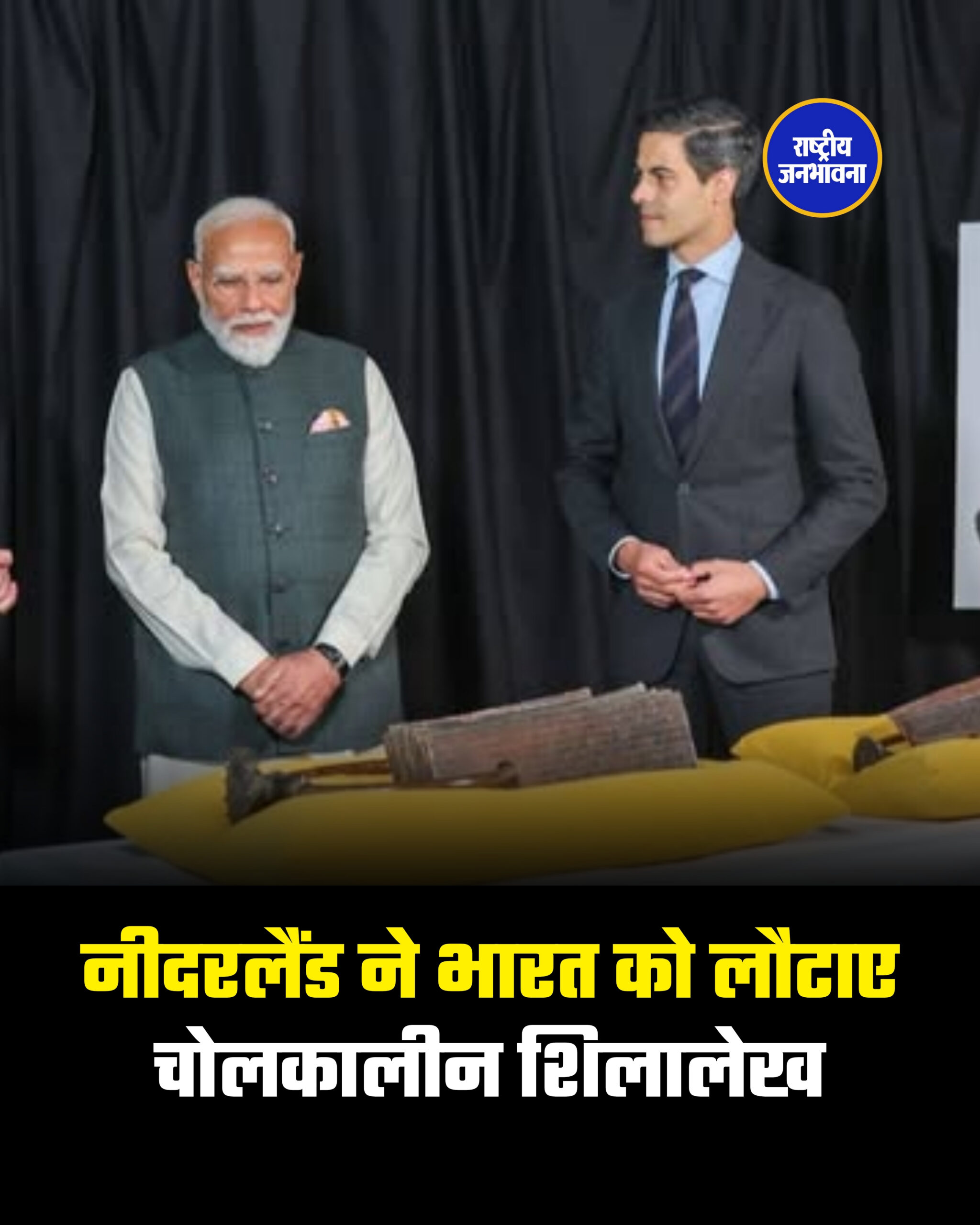 नीदरलैंड ने भारत को लौटाए चोलकालीन शिलालेख