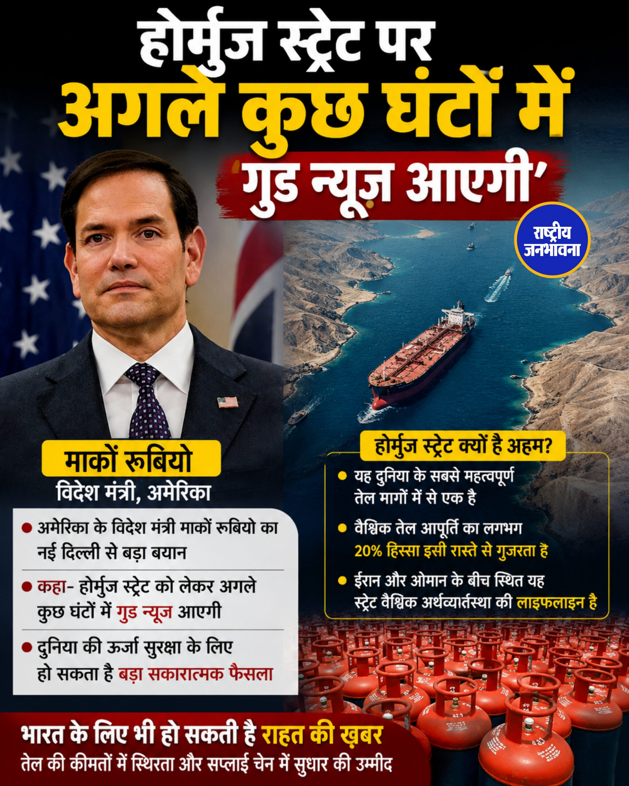 अमेरिका के विदेश मंत्री मार्को रुबियो ने होर्मुज स्ट्रेट को लेकर बड़ी बात कही है.