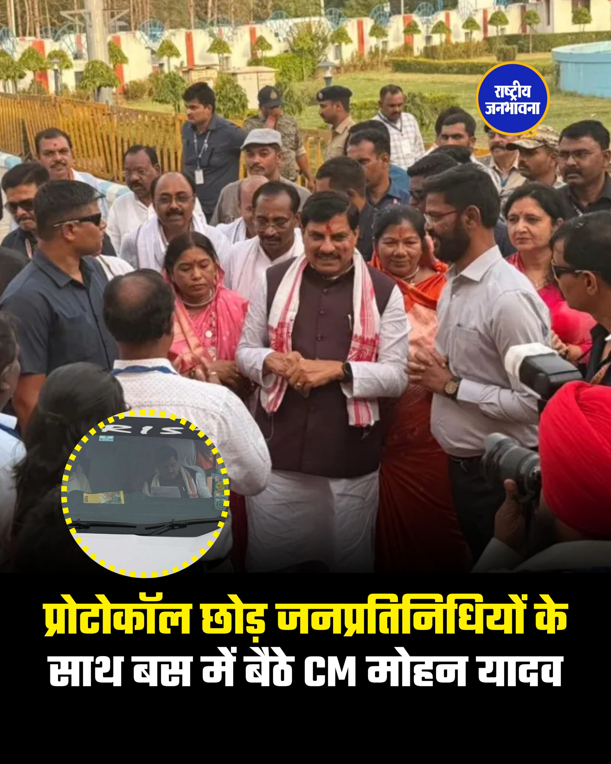 प्रोटोकॉल छोड़ जनप्रतिनिधियों के साथ बस में बैठे CM मोहन यादव