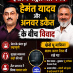 इंदौर क़े सेंट्रल जेल में बंद हेमंत यादव और अनवर डकैत के बीच विवाद...