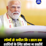 पीएम मोदी की बड़ी अपील: “एक साल तक शादियों के लिए सोना न खरीदें” बोले- मिडिल ईस्ट जंग का पड़ेगा असर