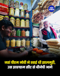 जहां पीएम मोदी ने खाई थी झालमुड़ी, उस झारग्राम सीट से बीजेपी आगे