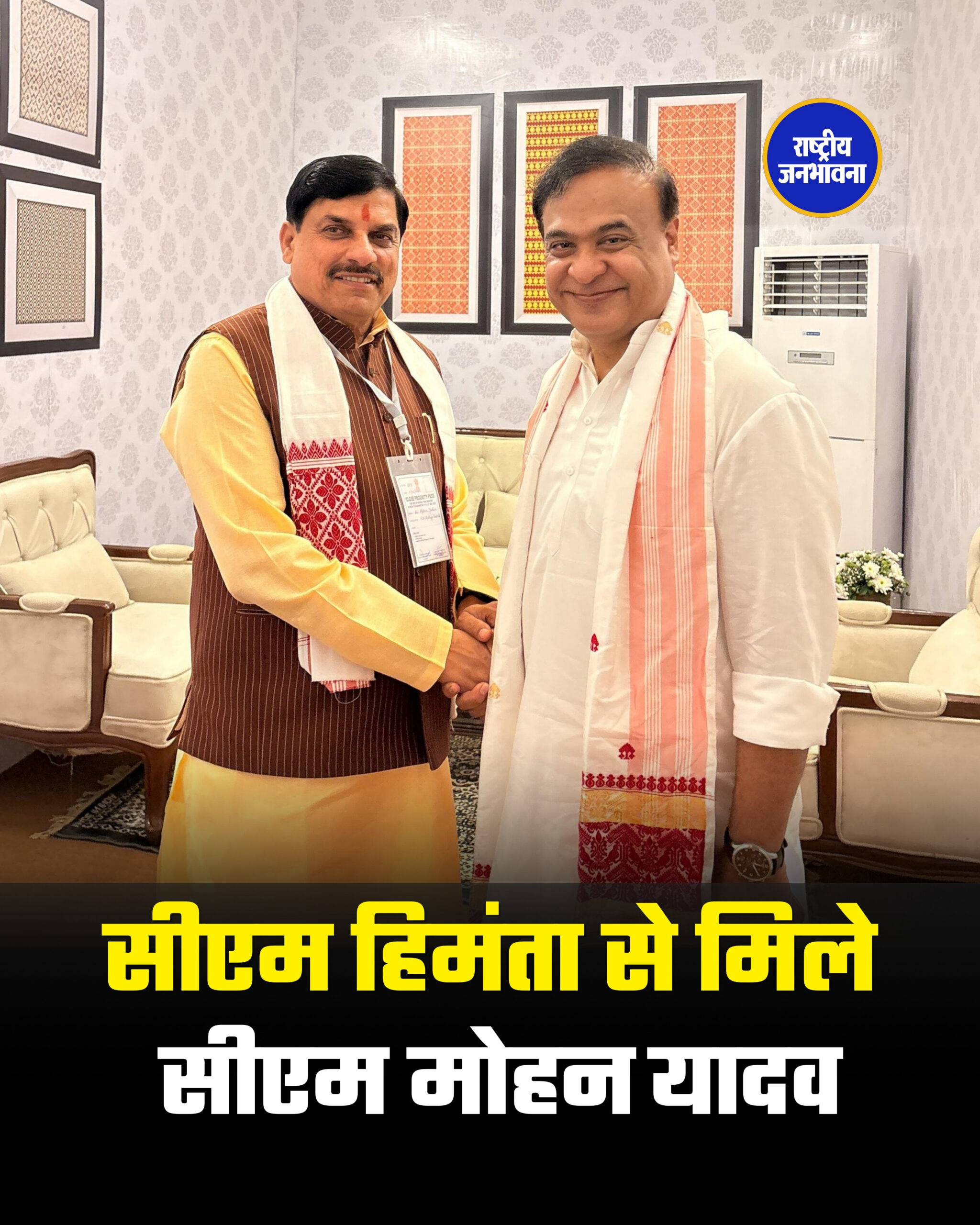 सीएम हिमंता से मिले सीएम मोहन यादव