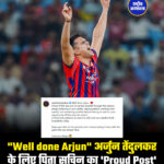 "Well done Arjun" अर्जुन तेंदुलकर के लिए पिता सचिन का 'Proud Post'