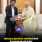 तमिलनाडु के मुख्यमंत्री सी. जोसेफ विजय ने दिल्ली में प्रधानमंत्री Narendra Modi से मुलाकात की