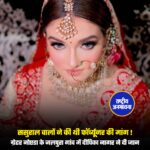 ससुराल वालों ने की थी फॉर्च्यूनर की मांग ! ग्रेटर नोएडा के जलपुरा गांव में दीपिका नागर ने दी जान